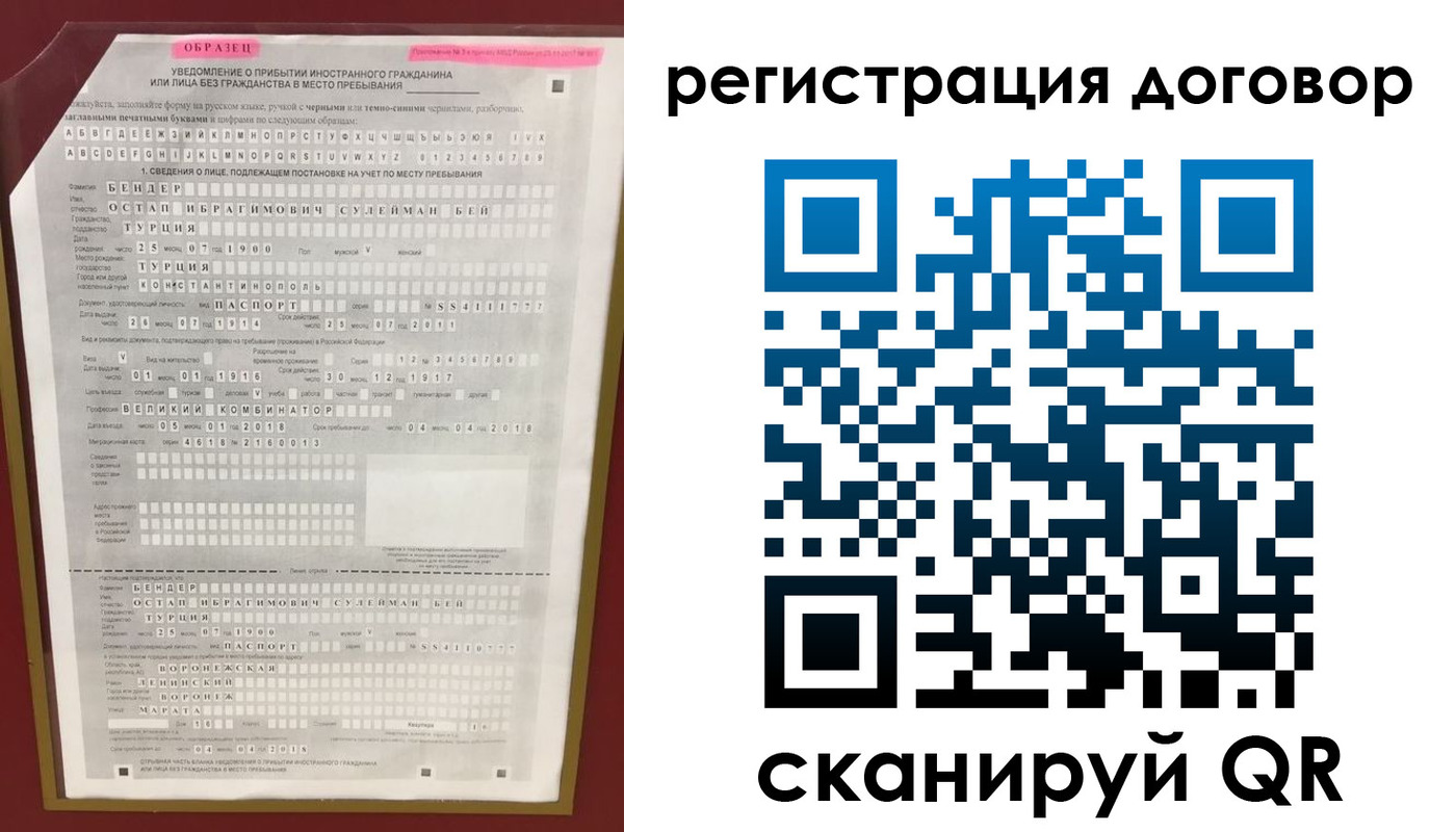 прописка для работы в Богородске
