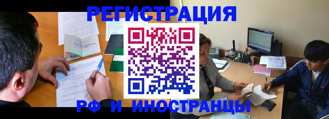 прописка для работы в Богородске