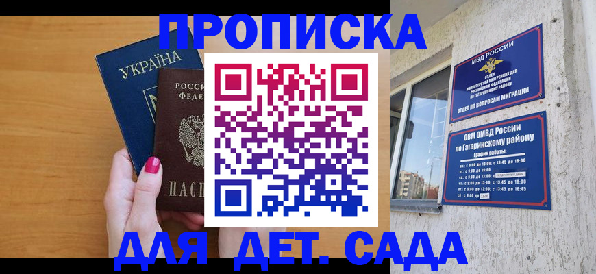 временная прописка в Богородске